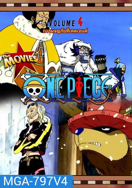 One Piece The Movie 4 ตอน การผจญภัยที่เดดเอนด์