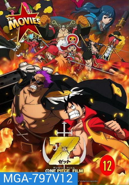 One Piece The Movie 12 ตอน วันพีซ ฟิล์ม แซด