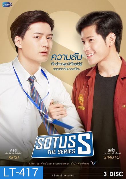 SOTUS The Series 2 (13 ตอนจบ)