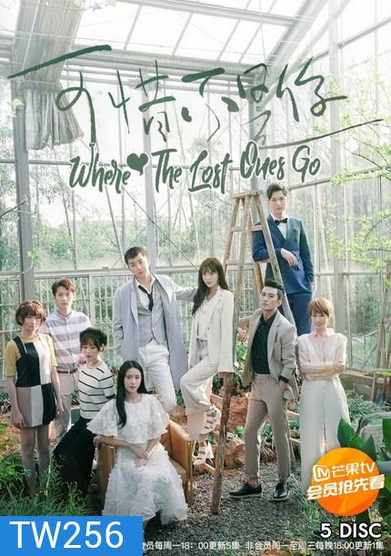Where the lost ones go ( 24 ตอนจบ )
