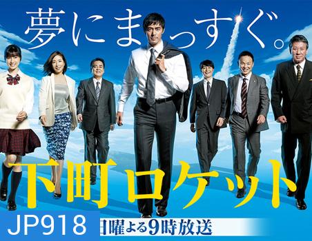 Downtown Rocket หัวใจพิชิตฝัน