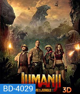 Jumanji Welcome to the Jungle (2017) เกมดูดโลก บุกป่ามหัศจรรย์ 3D