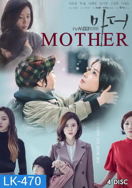 Mother (2018) แม่ รักนี้ผูกพันด้วยหัวใจ ( 16 ตอนจบ )