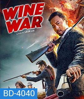 Wine Wars (2017) สงครามกลลวง