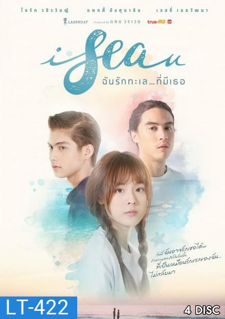 I Sea U ฉันรักทะเลที่มีเธอ ( 16 ตอนจบ )