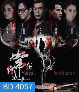 Always Be with You (2017) สัมผัสมรณะ