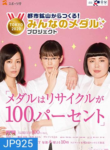 It's All About The Looks สาวเฉิ่ม..แปลงโฉมพลิกชีวิต