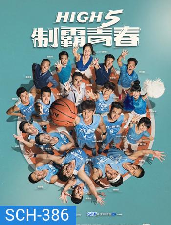 High 5 ชู้ตสุดใจเพื่อชัยชนะ