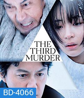 The Third Murder (2017) กับดักฆาตรกรรมครั้งที่ 3