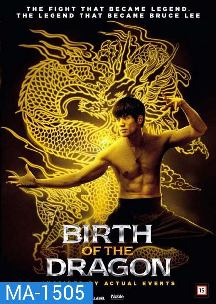 Birth of the Dragon บรูซลี มังกรผงาดโลก