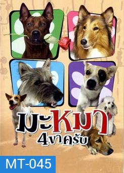 มะหมา 4 ขาครับ
