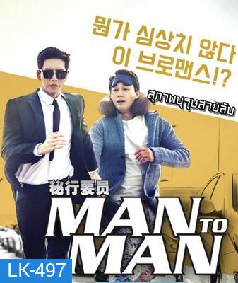 Man to Man สุภาพบุรุษสายลับ 1 (ตอนที่ 01-16 จบ)