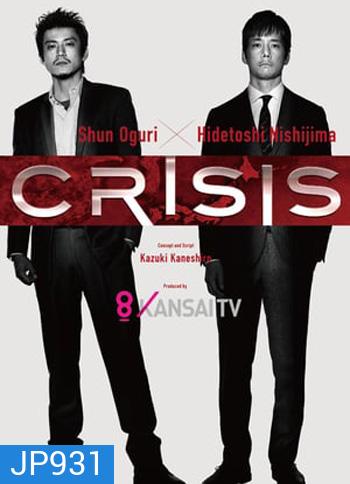 CRISIS: Special Security Squad สายลับทีมสืบสวน