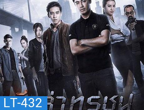 ทีมล่าทรชน