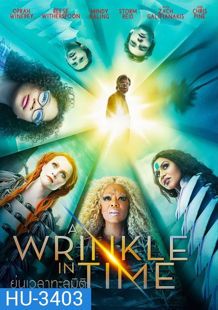 A Wrinkle in Time ย่นเวลาทะลุมิติ