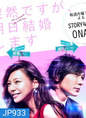 Everyone's Getting Married ก็ฉันอยากแต่งงาน