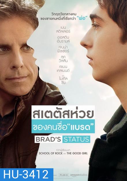 Brad s Status สเตตัสห่วย ของคนชื่อ แบรด