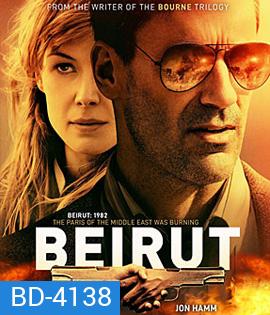 Beirut (2018) เบรุตนรกแตก
