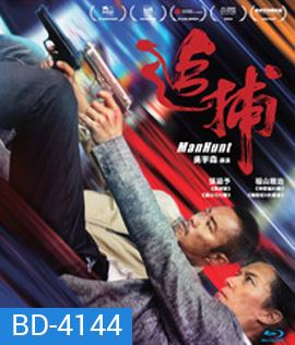 Manhunt (2017)
