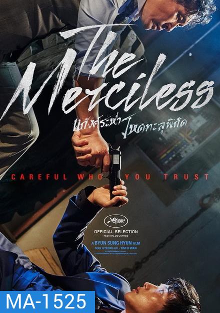 The Merciless แก๊งค์ระห่ำ โหดทะลุพิกัด