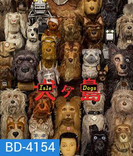 Isle of Dogs (2018) ไอลย์ ออฟ ด็อกส์ เกาะเซ็ตซีโร่หมา