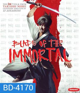 Blade of the Immortal (2017) ฤทธิ์ดาบไร้ปราณี