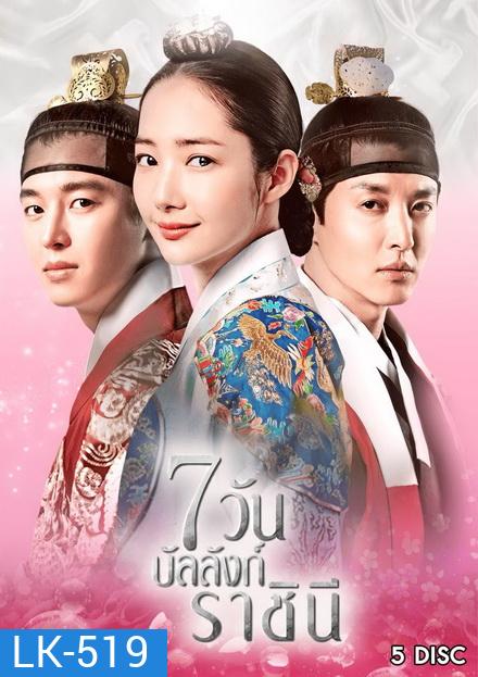 Seven Day Queen 7 วันบัลลังก์ราชินี Ep.1-20 (จบ)