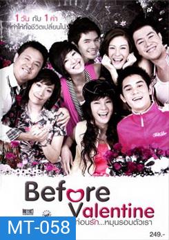 Before Valentine ก่อนรัก...หมุนรอบตัวเรา