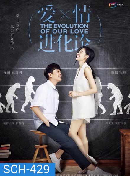 The Evolution of Our Love ทีละน้อยค่อยค่อยรัก