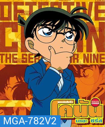 Conan The Series Season 15 ยอดนักสืบจิ๋วโคนัน เดอะซีรี่ส์ ปี 15 ชุดที่ 2 (ตอนที่ 736-771จบปี 15)