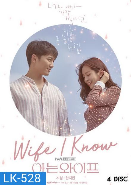 Familiar Wife / Wife That I Know 16 ตอนจบ