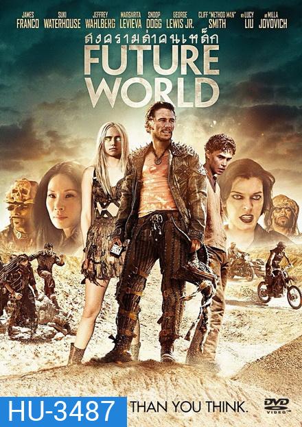 Future World สงครามล่าคนเหล็ก