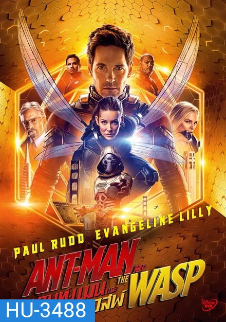 Ant-Man and the Wasp แอนท์-แมน และ เดอะ วอสพ์
