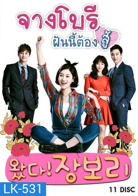 Jang Bori is Here จางโบรี ฝันนี้ต้องสู้ (46 ตอนจบ)