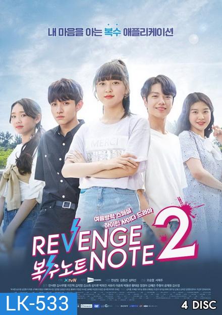 Revenge Note 2 (16 ตอนจบ)