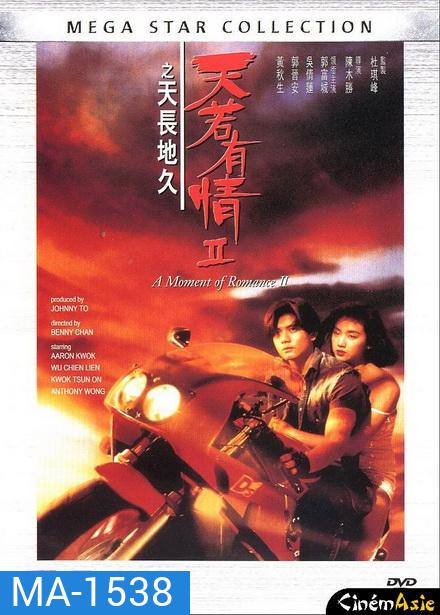 A Moment of Romance II ผู้หญิงข้าใครอย่าแตะ ภาค 2