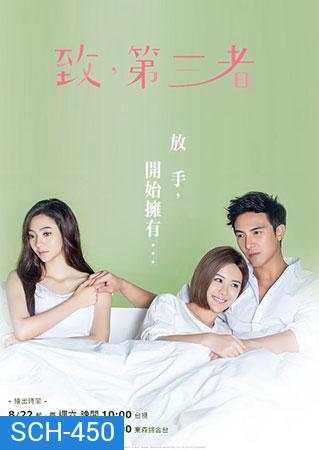 To The Dearest Intruder แด่มือที่สาม ที่ฉันรัก