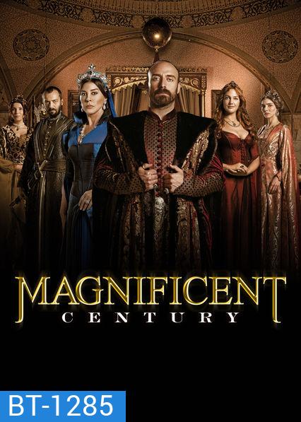 Magnificent Century สุไลมาน สุลต่านผู้เกรียงไกร ( ตอนที่ 1-30 ยังไม่จบ )