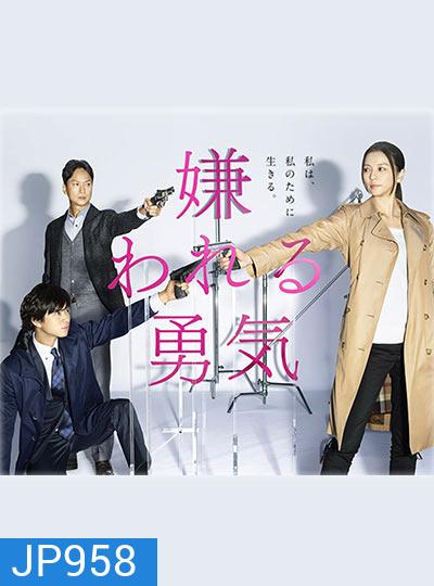 The Courage to be Disliked นักสืบสาวเอาแต่ใจ