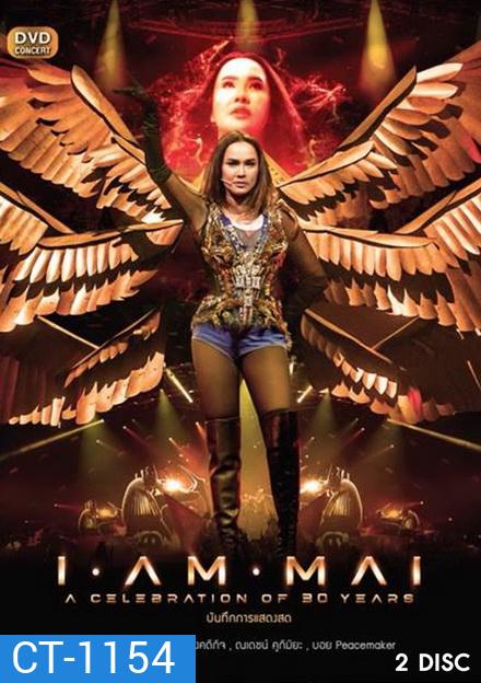 ใหม่ เจริญปุระ บันทึกการแสดงสด I AM MAI Concert