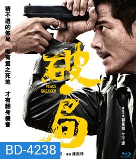 Peace Breaker (2017) หักเหลี่ยมโหดตำรวจโคตรระห่ำ