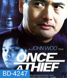 Once a Thief (1991) ตีแสกตะวัน