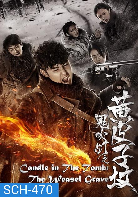 CANDLE IN THE TOMB THE WEASEL GRAVE (EP1-EP20 จบ)