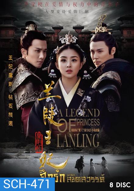 Princess of Lanling King ศึกรักลิขิตสวรรค์ ( 42 ตอนจบ )