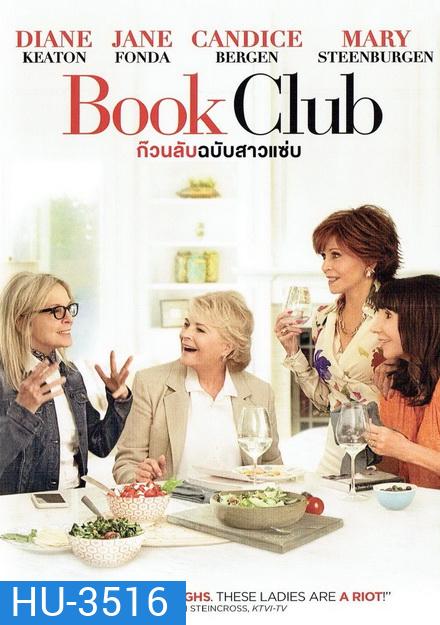 Book Club ก๊วนลับฉบับสาวแซ่บ