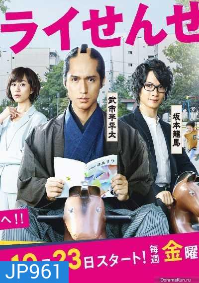 Nishikido Ryo (Samurai Teacher) คุณครูซามูไรทะลุมิติ