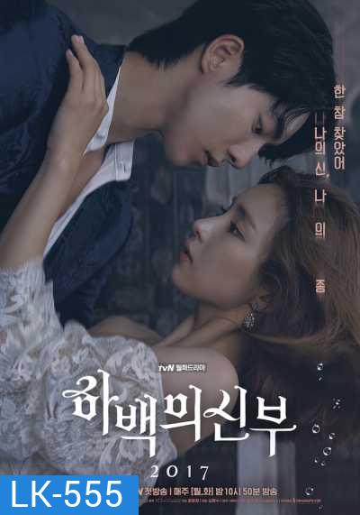 Bride of the Water God 하 백 의 신 부 ดวงใจฮาแบ็ค