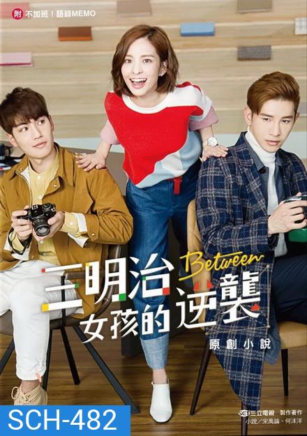 Between (2018) (18 ตอนจบ)