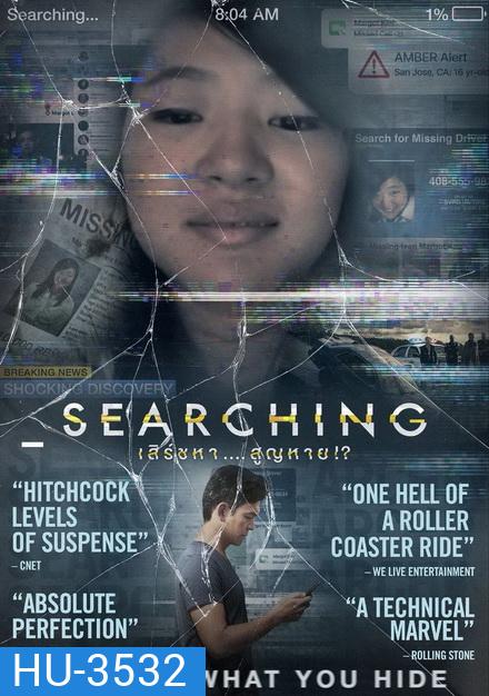 Searching เสิร์ชหา...สูญหาย