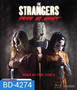 The Strangers: Prey at Night (2018) คนแปลกหน้า ขอฆ่าหน่อยสิ